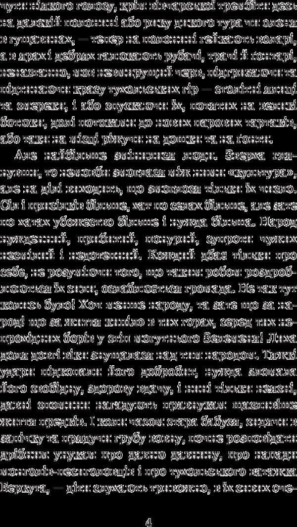 Zakhar Berkut / Захар Беркут Иван Франко 978-966-10-4756-2-6