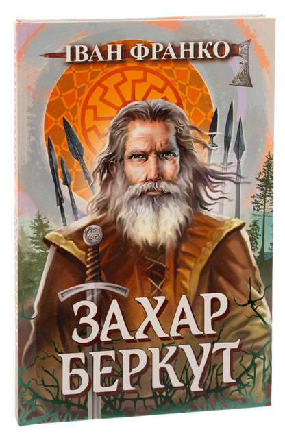Zakhar Berkut / Захар Беркут Иван Франко 9786170708779-3