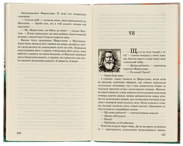 Zakhar Berkut / Захар Беркут Иван Франко 9786170708779-5