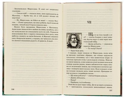Zakhar Berkut / Захар Беркут Иван Франко 9786170708779-5