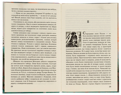 Zakhar Berkut / Захар Беркут Иван Франко 9786170708779-6