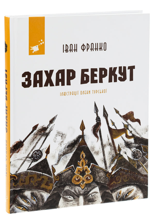 Zakhar Berkut / Захар Беркут Иван Франко 9786178253011-3