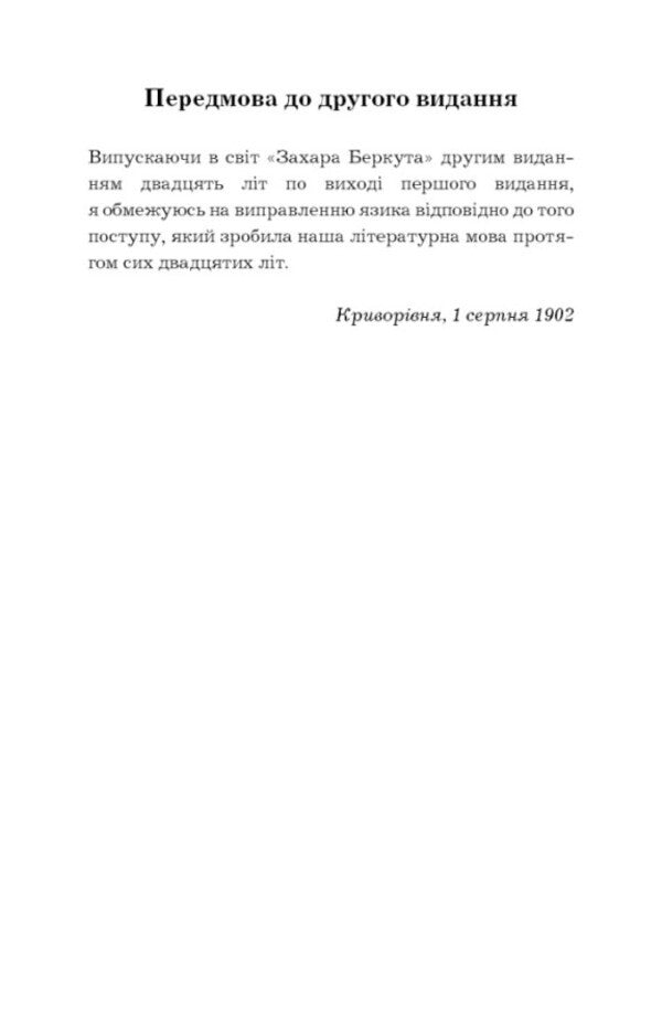 Zakhar Berkut / Захар Беркут Ivan Franco / Іван Франко 9786175481981-3