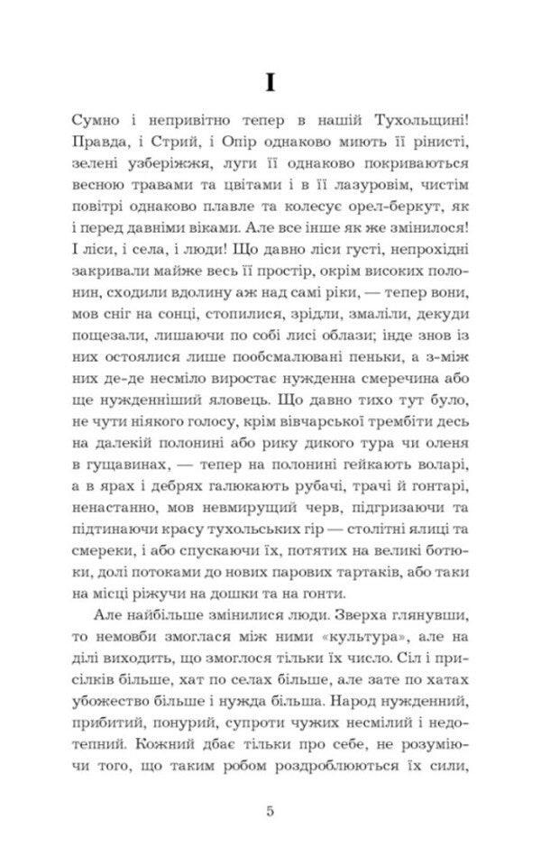 Zakhar Berkut / Захар Беркут Ivan Franco / Іван Франко 9786175481981-4