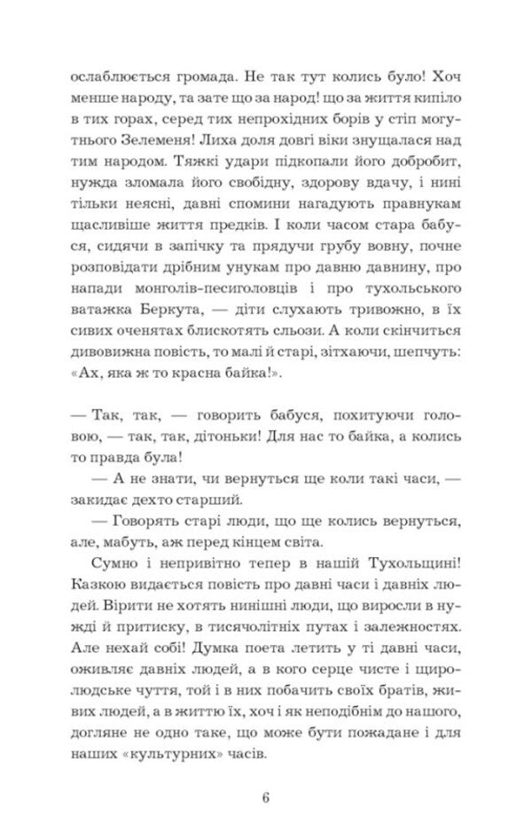 Zakhar Berkut / Захар Беркут Ivan Franco / Іван Франко 9786175481981-5