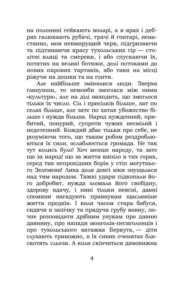 Zakhar Berkut / Захар Беркут Ivan Franco / Іван Франко 9786178153557-4