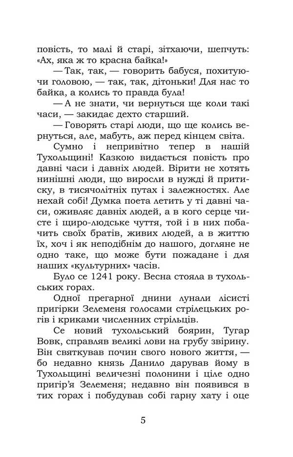 Zakhar Berkut / Захар Беркут Ivan Franco / Іван Франко 9786178153557-5