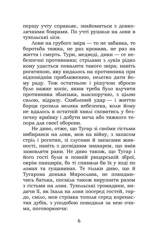 Zakhar Berkut / Захар Беркут Ivan Franco / Іван Франко 9786178153557-6