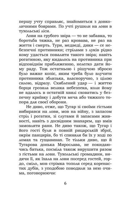 Zakhar Berkut / Захар Беркут Ivan Franco / Іван Франко 9786178153557-6