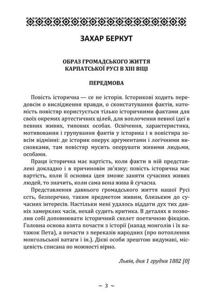 Zakhar Berkut / Захар Беркут Ivan Franko / Іван Франко 9786177594993-2