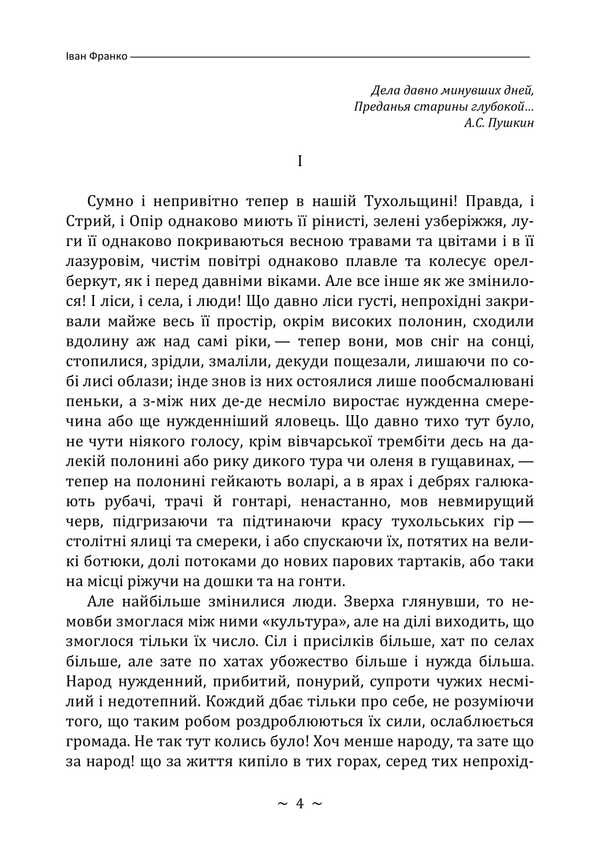 Zakhar Berkut / Захар Беркут Ivan Franko / Іван Франко 9786177594993-3