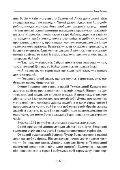 Zakhar Berkut / Захар Беркут Ivan Franko / Іван Франко 9786177594993-4