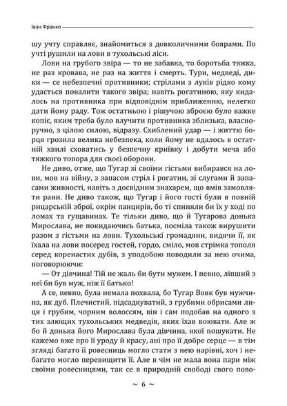 Zakhar Berkut / Захар Беркут Ivan Franko / Іван Франко 9786177594993-5