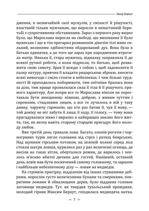 Zakhar Berkut / Захар Беркут Ivan Franko / Іван Франко 9786177594993-6