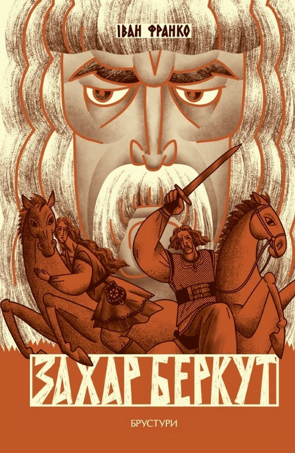 Zakhar Berkut - Захар Беркут Ivan Franko - ван Франко 9786178561079-1