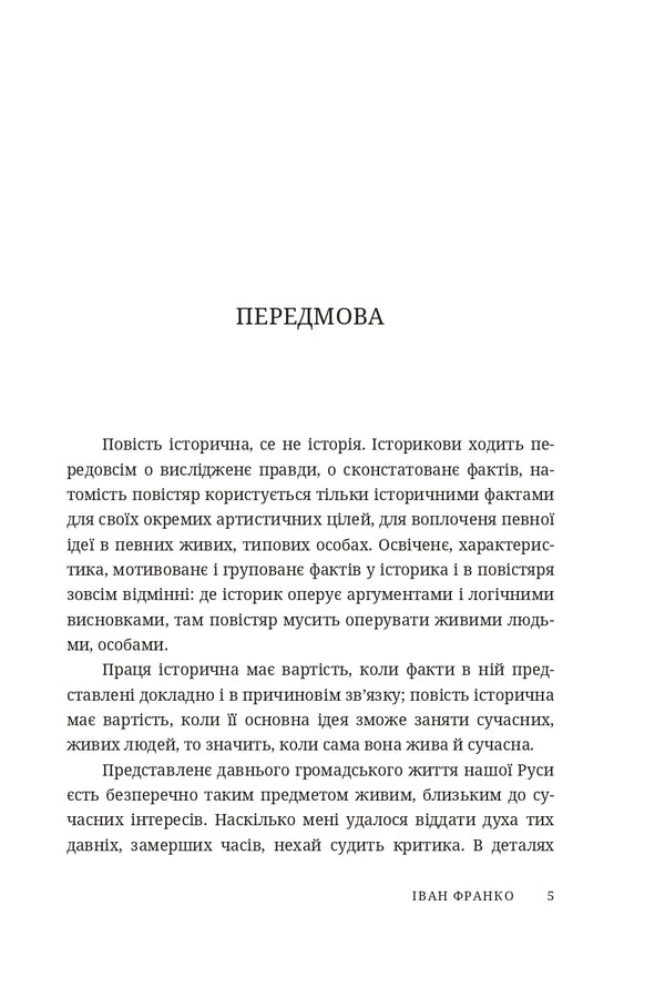 Zakhar Berkut - Захар Беркут Ivan Franko - ван Франко 9786178561079-2