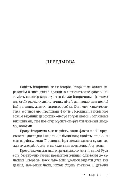 Zakhar Berkut - Захар Беркут Ivan Franko - ван Франко 9786178561079-2