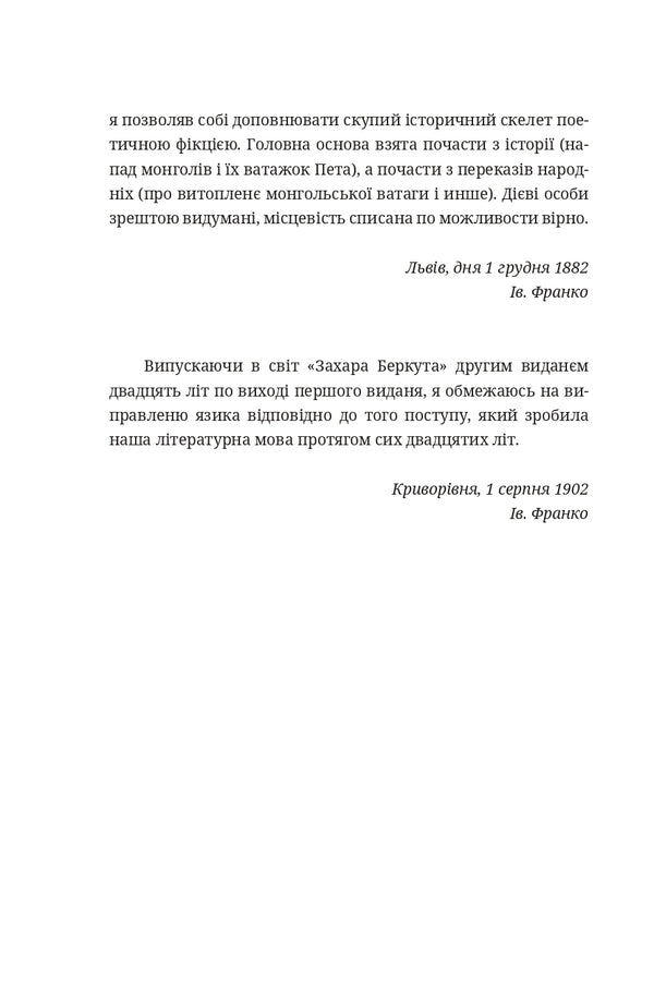 Zakhar Berkut - Захар Беркут Ivan Franko - ван Франко 9786178561079-3