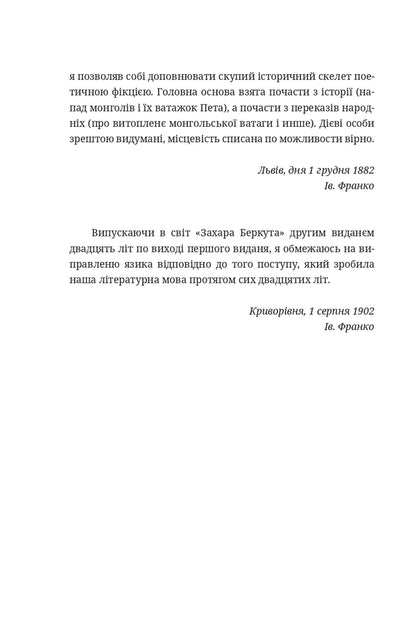Zakhar Berkut - Захар Беркут Ivan Franko - ван Франко 9786178561079-3