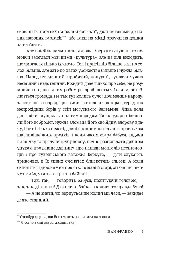 Zakhar Berkut - Захар Беркут Ivan Franko - ван Франко 9786178561079-6