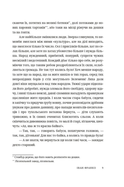 Zakhar Berkut - Захар Беркут Ivan Franko - ван Франко 9786178561079-6