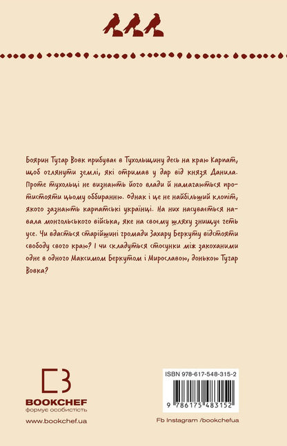 Zakhar Berkut (SB) / Захар Беркут (ШБ) Ivan Franko / Іван Франко 9786175483152-2