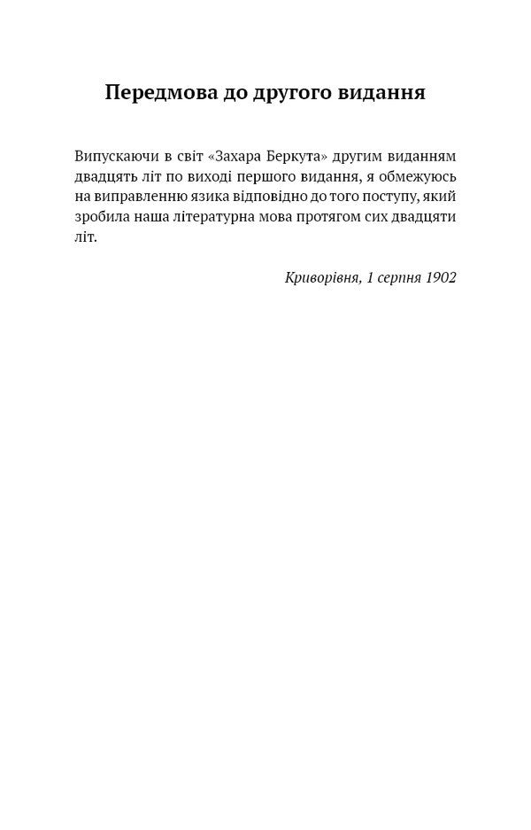 Zakhar Berkut (SB) / Захар Беркут (ШБ) Ivan Franko / Іван Франко 9786175483152-4