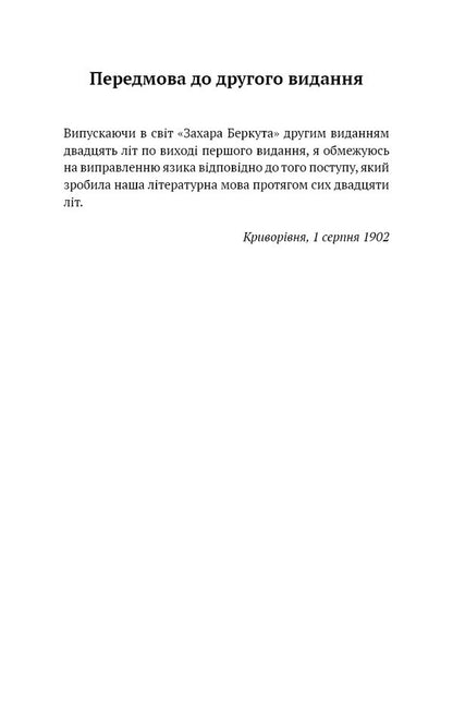 Zakhar Berkut (SB) / Захар Беркут (ШБ) Ivan Franko / Іван Франко 9786175483152-4