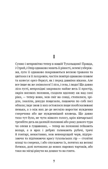 Zakhar Berkut (SB) / Захар Беркут (ШБ) Ivan Franko / Іван Франко 9786175483152-5