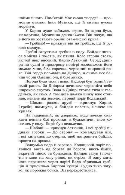 Zaporizhia Selected Fairy Tales And Stories / Запорожці. Вибрані казки та оповідання Ivan Nechuy-Levytskyi / Іван Нечуй-Левицький 9786178244576-4