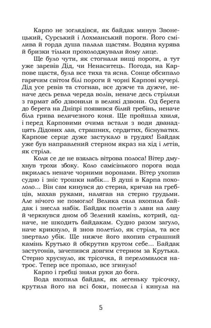 Zaporizhia Selected Fairy Tales And Stories / Запорожці. Вибрані казки та оповідання Ivan Nechuy-Levytskyi / Іван Нечуй-Левицький 9786178244576-5