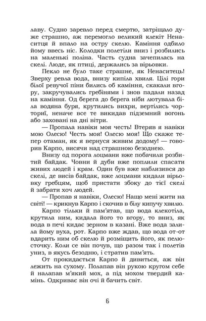 Zaporizhia Selected Fairy Tales And Stories / Запорожці. Вибрані казки та оповідання Ivan Nechuy-Levytskyi / Іван Нечуй-Левицький 9786178244576-6
