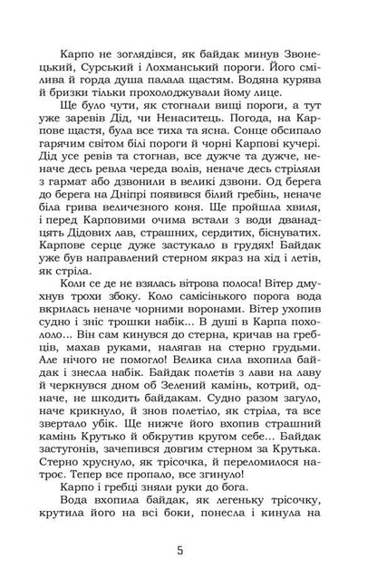 Zaporizhia Selected fairy tales and stories / Запорожці. Вибрані казки та оповідання Иван Нечуй-Левицкий 978-617-7841-95-0-5