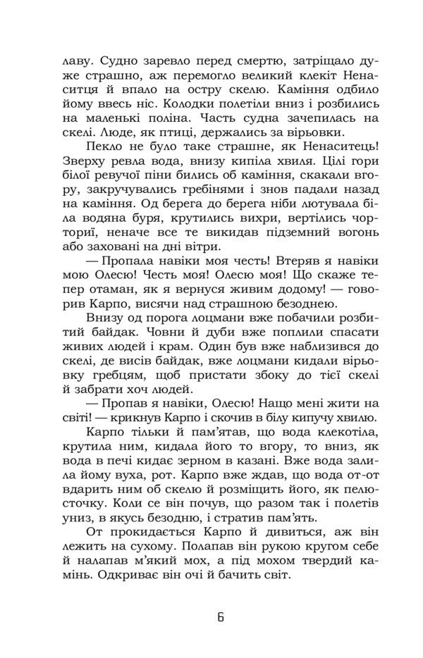 Zaporizhia Selected fairy tales and stories / Запорожці. Вибрані казки та оповідання Иван Нечуй-Левицкий 9786178244576-6