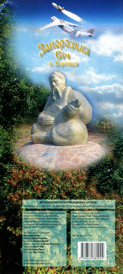 Zaporizhia Sich. Khortytsia Island. Tourist map-scheme / Запорізька Січ. Острів Хортиця. Туристична карта-схема  978-966-2382-04-4-2