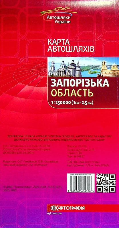 Zaporizhzhia region. Road map 1:250,000 / Запорізька область. Карта автошляхів 1:250 000  9789669464378-2
