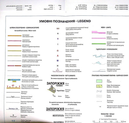 Zaporizhzhia region. Road map 1:250,000 / Запорізька область. Карта автошляхів 1:250 000  9789669464378-4