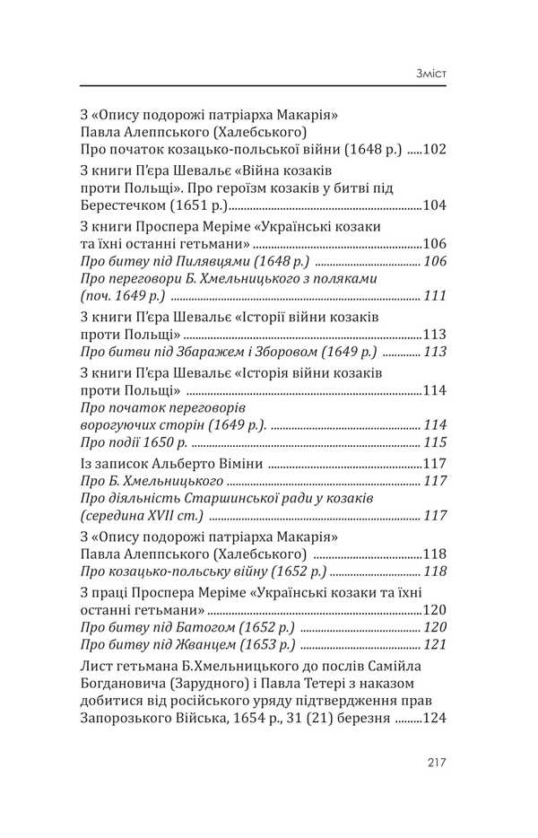 Zaporizhzhya Low Army: Cossack Alphabet, Documents, Cossack Proverbs, Cossack Songs / Військо Запорозьке Низове: козацька абетка, документи, козацькі прислів'я, козацькі пісні Inna Vanovskaya, Sergey Petkov, Sergey Kolomoets / Інна Вановська, Сергій Петков, Сергій Коломоєць 9786175207826-4