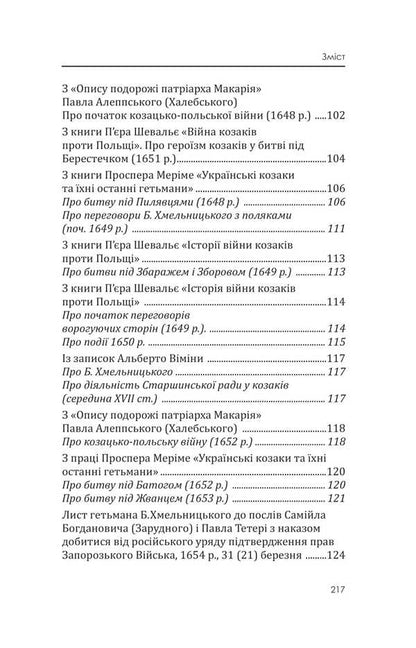 Zaporizhzhya Low Army: Cossack Alphabet, Documents, Cossack Proverbs, Cossack Songs / Військо Запорозьке Низове: козацька абетка, документи, козацькі прислів'я, козацькі пісні Inna Vanovskaya, Sergey Petkov, Sergey Kolomoets / Інна Вановська, Сергій Петков, Сергій Коломоєць 9786175207826-4