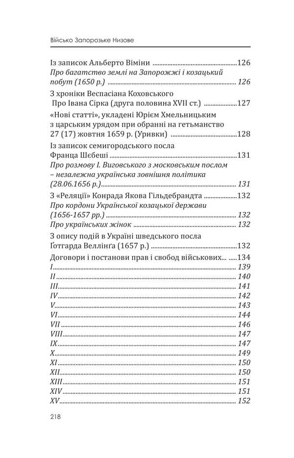 Zaporizhzhya Low Army: Cossack Alphabet, Documents, Cossack Proverbs, Cossack Songs / Військо Запорозьке Низове: козацька абетка, документи, козацькі прислів'я, козацькі пісні Inna Vanovskaya, Sergey Petkov, Sergey Kolomoets / Інна Вановська, Сергій Петков, Сергій Коломоєць 9786175207826-5