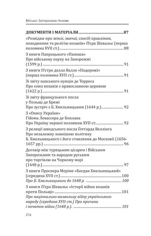 Zaporizhzhya Low Army: Cossack Alphabet, Documents, Cossack Proverbs, Cossack Songs / Військо Запорозьке Низове: козацька абетка, документи, козацькі прислів'я, козацькі пісні Inna Vanovskaya, Sergey Petkov, Sergey Kolomoets / Інна Вановська, Сергій Петков, Сергій Коломоєць 9786175207826-3