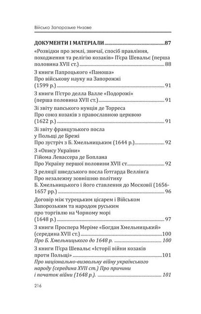 Zaporizhzhya Low Army: Cossack Alphabet, Documents, Cossack Proverbs, Cossack Songs / Військо Запорозьке Низове: козацька абетка, документи, козацькі прислів'я, козацькі пісні Inna Vanovskaya, Sergey Petkov, Sergey Kolomoets / Інна Вановська, Сергій Петков, Сергій Коломоєць 9786175207826-3