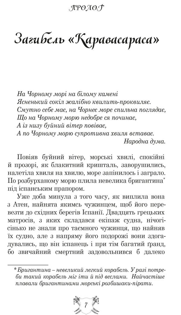 Zaporozhians in Zaragoza / Запорожці в Сараґосі Михаил Ординцов-Кострицкий 978-617-629-686-7-2