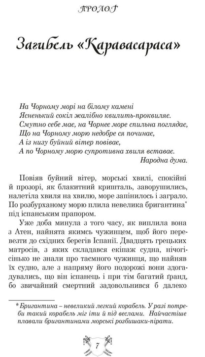 Zaporozhians in Zaragoza / Запорожці в Сараґосі Михаил Ординцов-Кострицкий 978-617-629-686-7-2