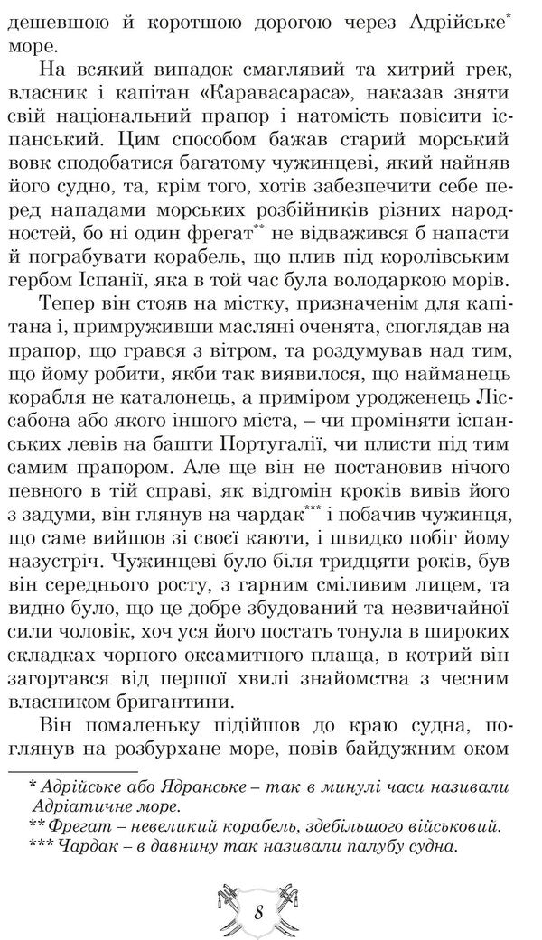 Zaporozhians in Zaragoza / Запорожці в Сараґосі Михаил Ординцов-Кострицкий 978-617-629-686-7-3