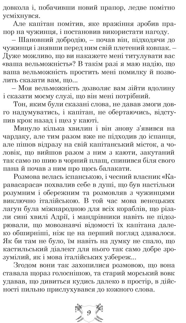 Zaporozhians in Zaragoza / Запорожці в Сараґосі Михаил Ординцов-Кострицкий 978-617-629-686-7-4