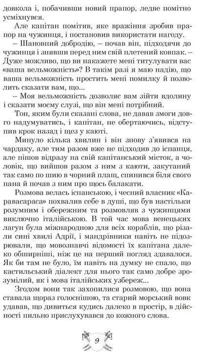 Zaporozhians in Zaragoza / Запорожці в Сараґосі Михаил Ординцов-Кострицкий 978-617-629-686-7-4