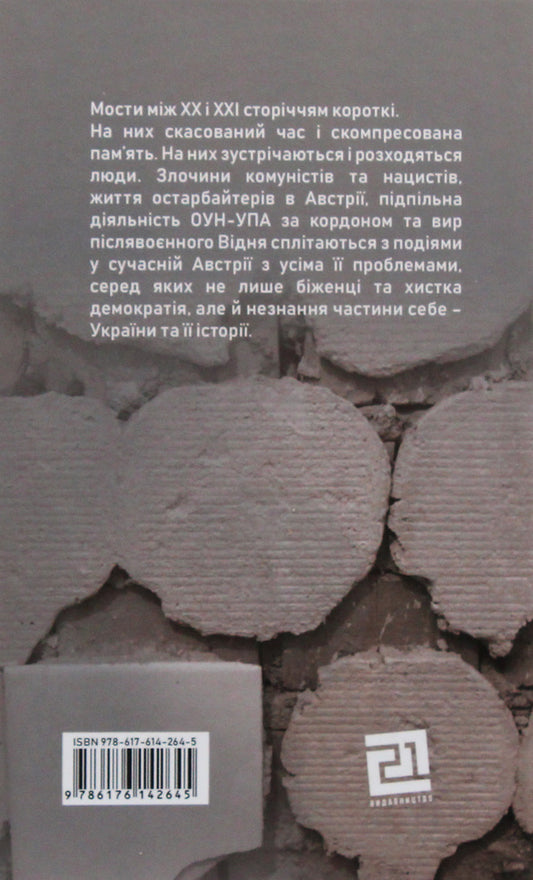 Zashmorghi / Зашморги Леся Ивасюк 978-617-614-264-5-2