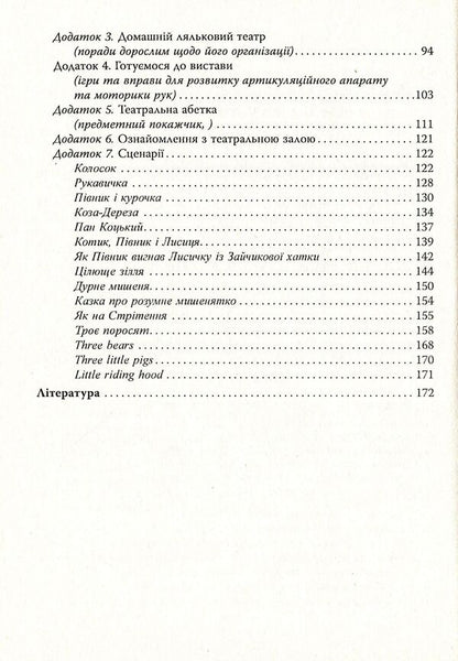 Zatiya-gazing. How to make a puppet theater a friend of every child / Затія-дивоглядія. Як зробити ляльковий театр другом кожної дитини Ольга Тимофеева, Александра Борисенко 978-966-634-748-3-4