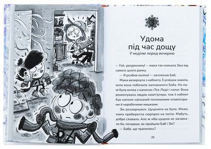 Zeek is a weather geek. Saving a lizard from a blizzard / Зік — погодний ґік. Порятунок ящірки від хуртовини Джоан Аксельрод-Контрада, Энн Маласпина 978-966-448-351-0-6